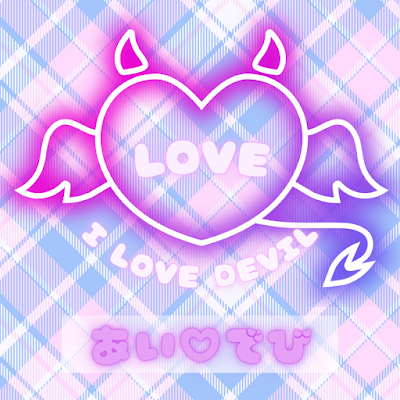 あい♡でび 사진 4