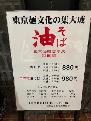 東京油組総本店 両国組 사진 4