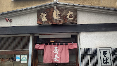 Sarashina Maruya 사진 3