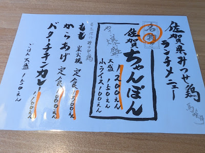 佐賀県三瀬村 みつせ鶏 馬喰町店 사진 5
