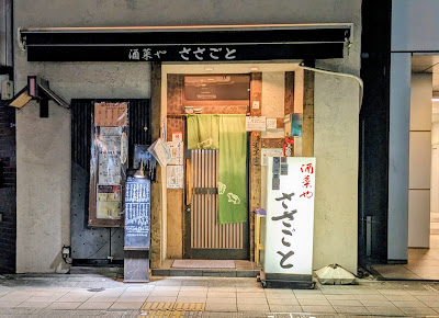 Sasagoto 사진 4