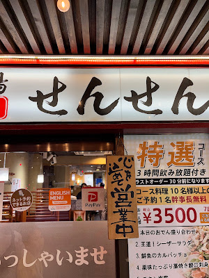 秋葉原横丁 燊～せんせんや～ 사진 5