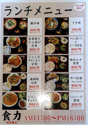 食力 浅草橋店 사진 4