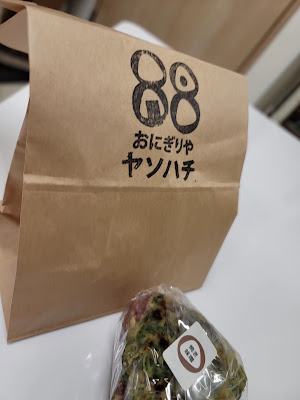 おにぎりや ヤソハチ 사진 2