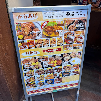 Karaage-ya Oshu Iwai Akihabara Main Store 사진 5