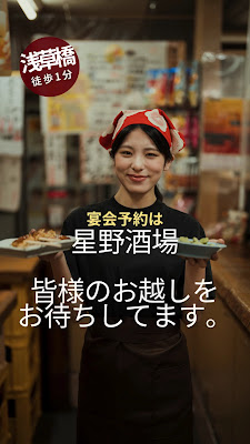 Private Izakaya Hoshino Sakaba Asakusabashi Main store 사진 2