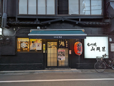 Yamaokaya 사진 5