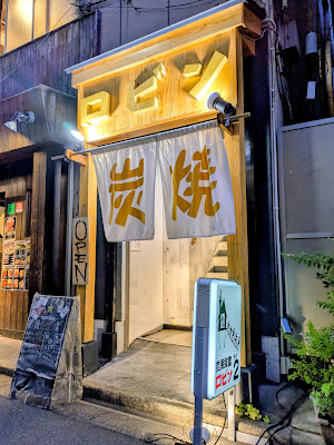 炭焼食堂 ロビン 사진 4