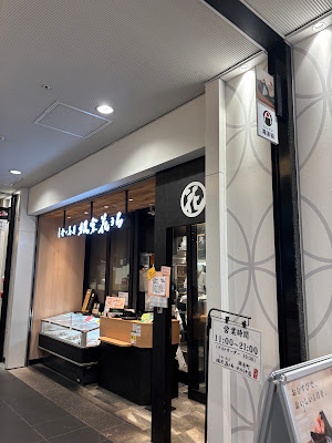 Nemuro Hanamaru Standing Sushi Bar Kinshicho Termina 사진 3