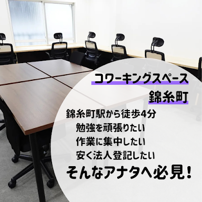 コワーキングスペース錦糸町 사진 3
