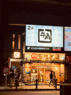 牛角 錦糸町北口店 사진 2
