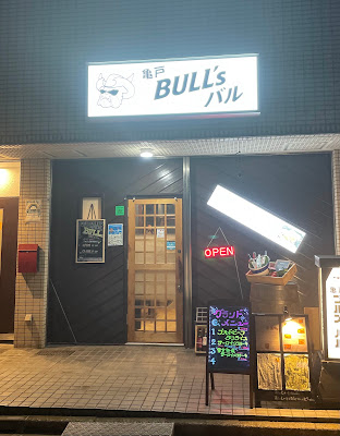 亀戸BULL'sバル 사진 4
