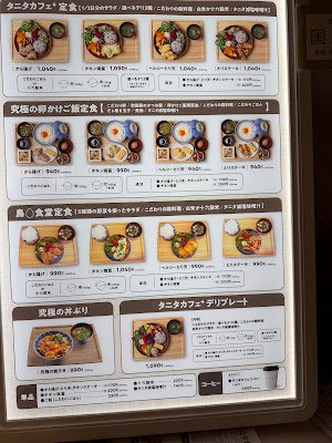 鳥◯食堂×タニタカフェ 亀戸店 사진 5