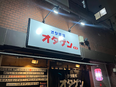 Otagen 사진 5