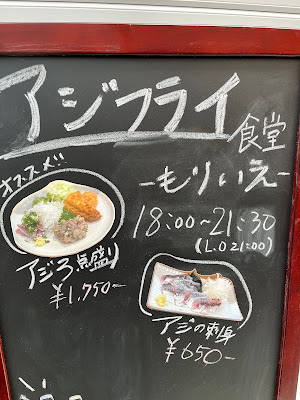 アジフライ食堂 もりいえ 사진 5