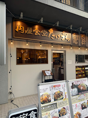 肉屋食堂たけうち 瑞江店 사진 3
