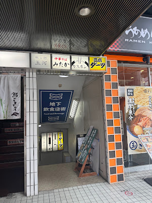 Chuka Soba Mitaka 사진 3