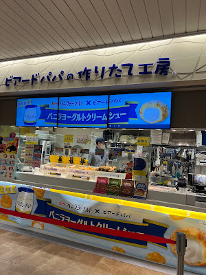 ビアードパパ アトレヴィ三鷹店 사진 2