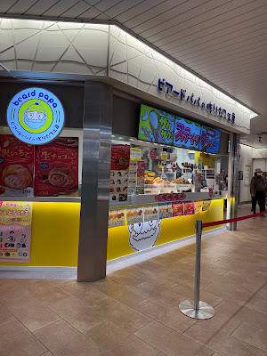 ビアードパパ アトレヴィ三鷹店 사진 5