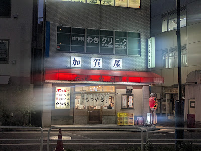 Kagaya Mitakaten 사진 3