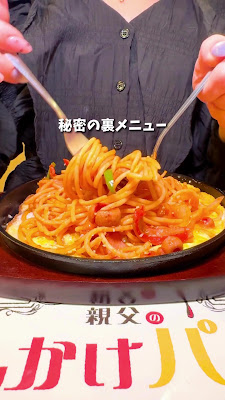 親父のあんかけパスタ、 사진 2