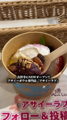 アサイーラブ 吉祥寺店 사진 2