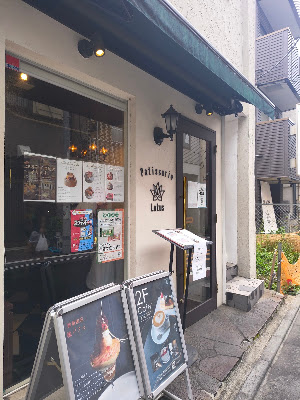 Patisserie Lotus 사진 3
