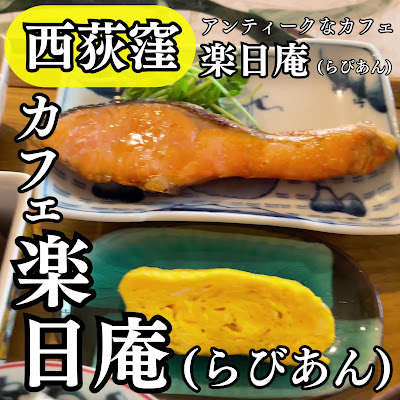 café楽日庵 사진 2