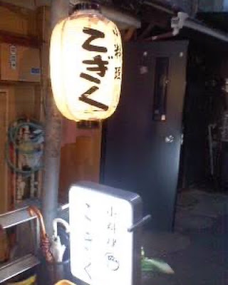 こぎく 사진 4