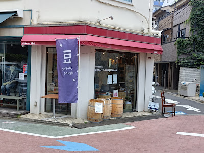 荻窪もがめ食堂 사진 3