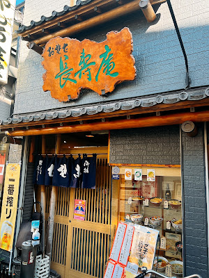 Chōju-an 사진 3