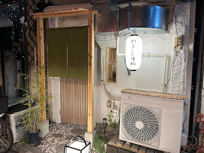 やきとりやすぎもと 사진 3