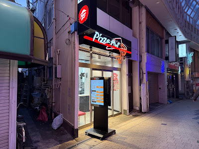 Pizza Hut 사진 3