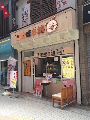 豆助焼本舗 사진 3