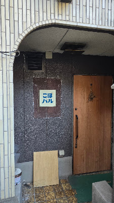 こぼバル 사진 3