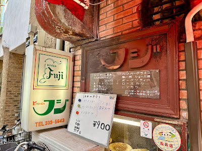 Kitchen Fuji 사진 5