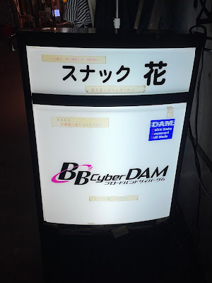 スナック花 사진 3
