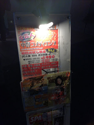 中野コメディエンヌ 사진 2