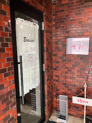 brasserie 味彩 사진 2