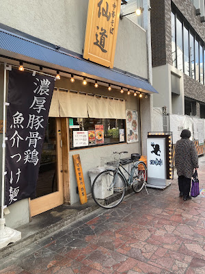 中華そば 仙道 中野店 사진 3