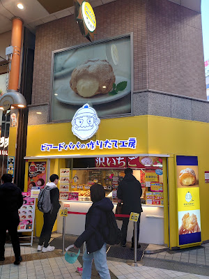 ビアードパパ 中野マルイ店 사진 3