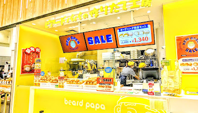 ビアードパパ 中野マルイ店 사진 5