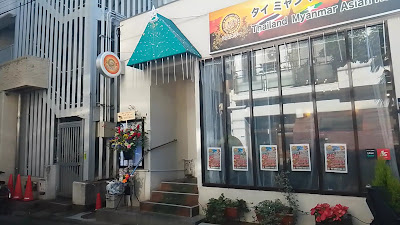 Thailand Myanmar Asian Restaurant M3 사진 2