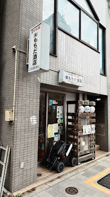 Mochida 사진 3