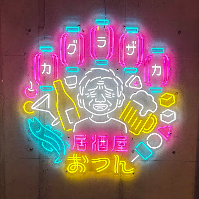 Izakaya Otsun 사진 4