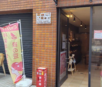 Kagurazaka Coffee Roastery 사진 5