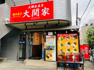 大関家 사진 3