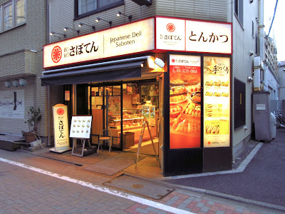 Saboten DELI 사진 5