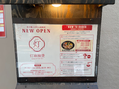灯 麻辣湯 사진 4