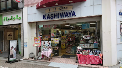 プティハウスかしわや 사진 3